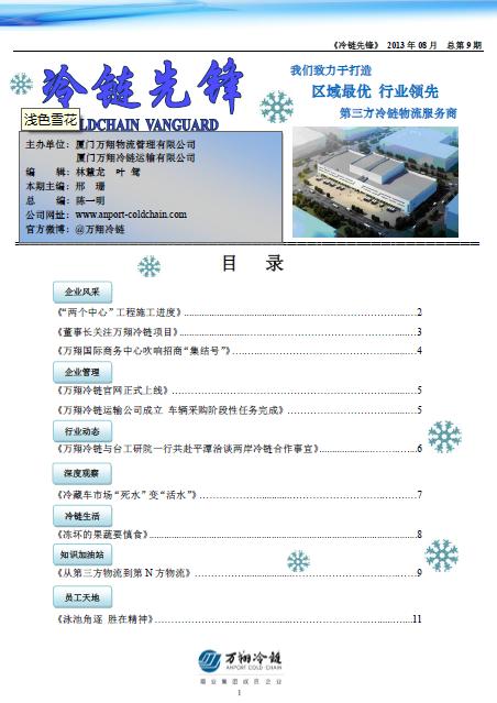 万翔冷链VOL.9